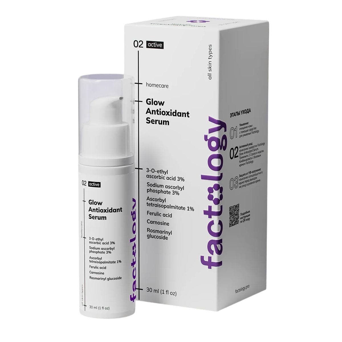 Сыворотка антиоксидантная с эффектом сияния / Glow Antioxidant Serum, 30 мл
